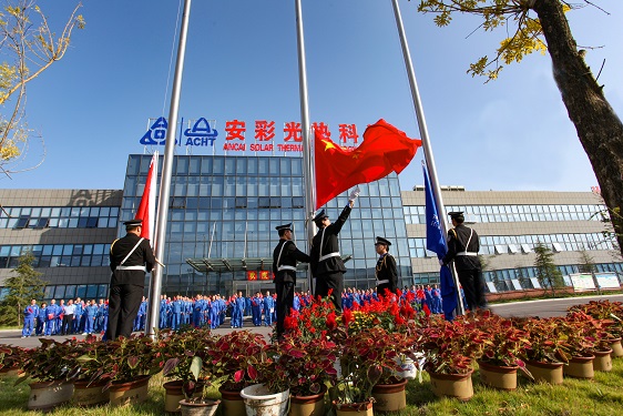 五星紅旗，我愿做你光華中淡淡的一筆——安彩高科舉行 國慶升旗儀式